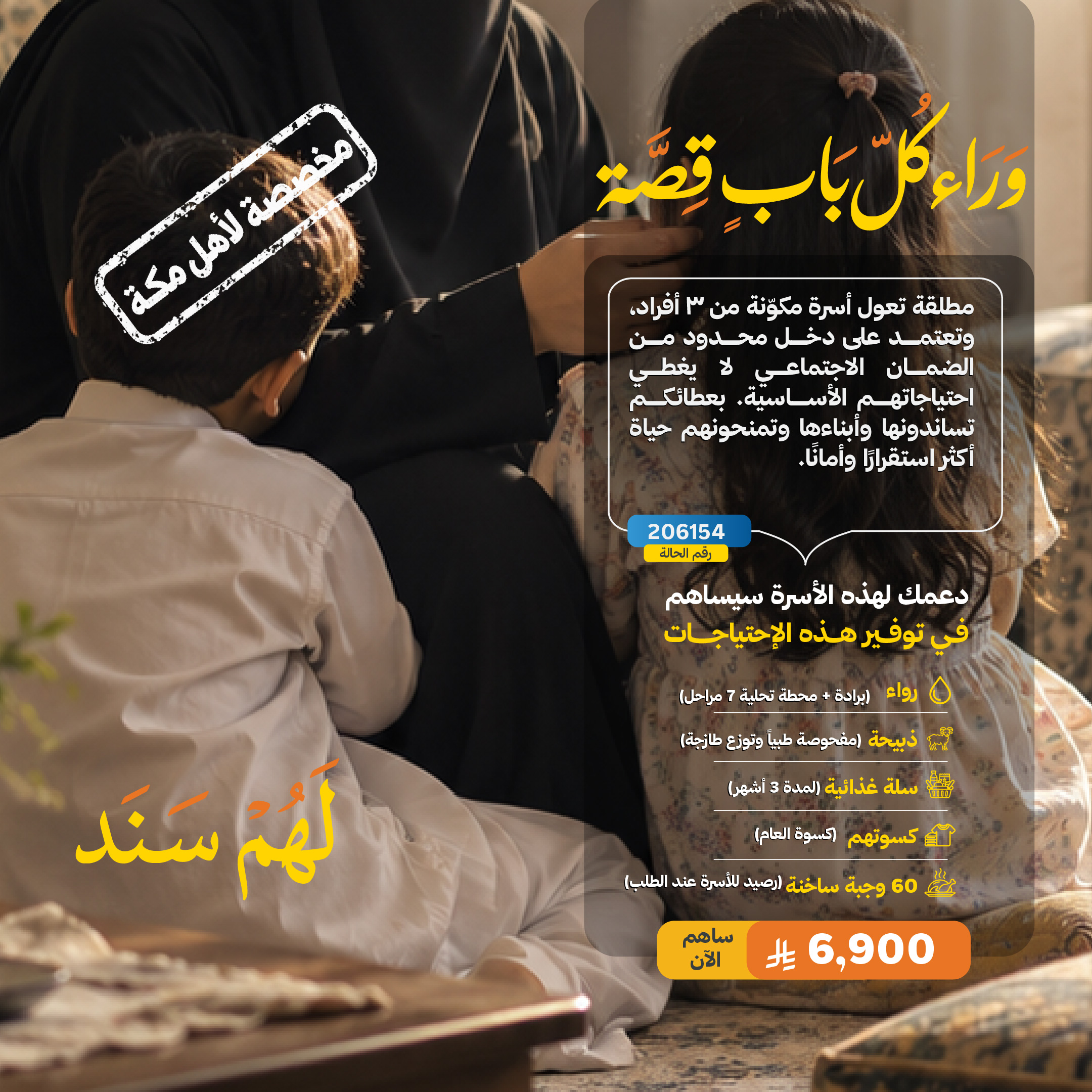 لهم سند ... أسرة من أهل مكة 206154